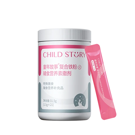 童年故事复合铁粉
辅食营养素撒剂